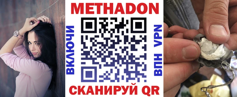 Метадон белоснежный  Бердск 